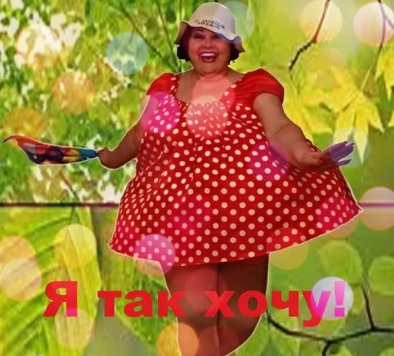 Сценарий прощания с летом для взрослых: «Я так хочу!»