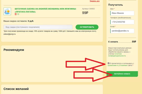 соглашение и оплата