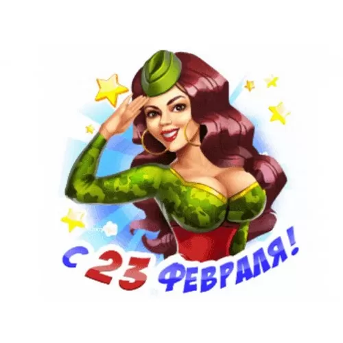 Сценки-поздравления на 23 февраля от женщин мужчинам
