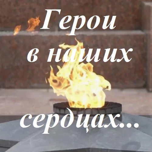 Сценарий литературно-музыкальной композиции на 9 мая: «Герои в наших сердцах»