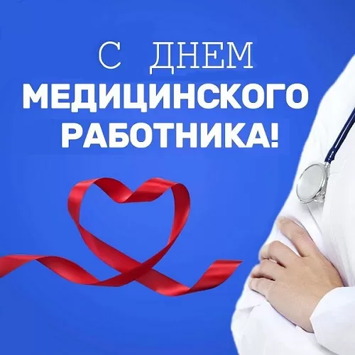 Сценарий муз. концерта на день медика «Нашим врачам посвящается»